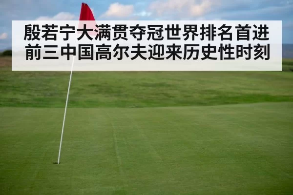 golf course green flag