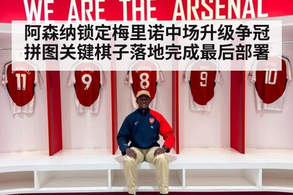 Arsenal midfield tactics